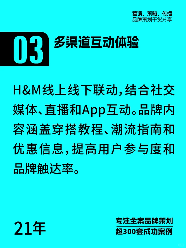 H&M让潮流触手可及，品牌营销案例