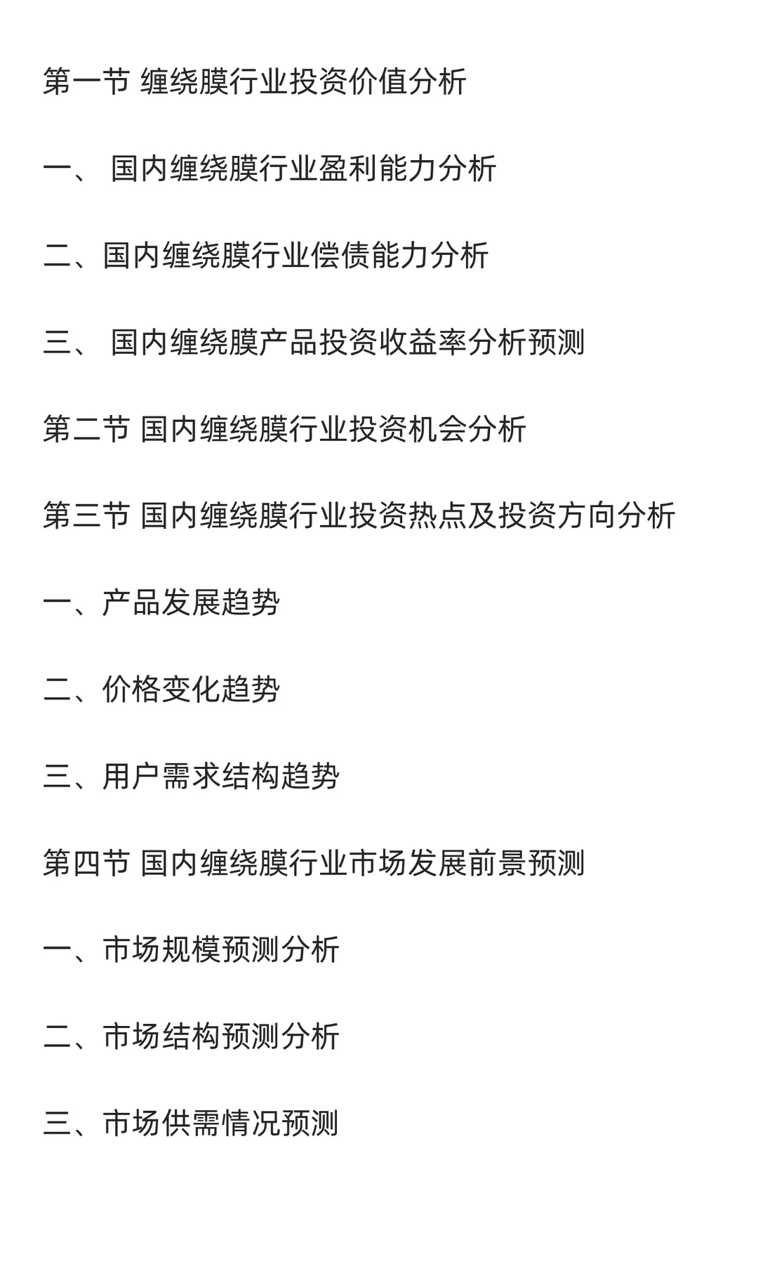 缠绕膜行业市场调研及发展前景分析预测
