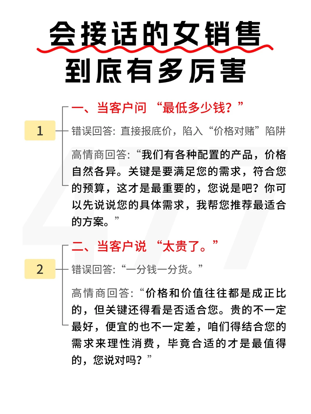 会接话的女销售到底有多厉害:销冠如何成交