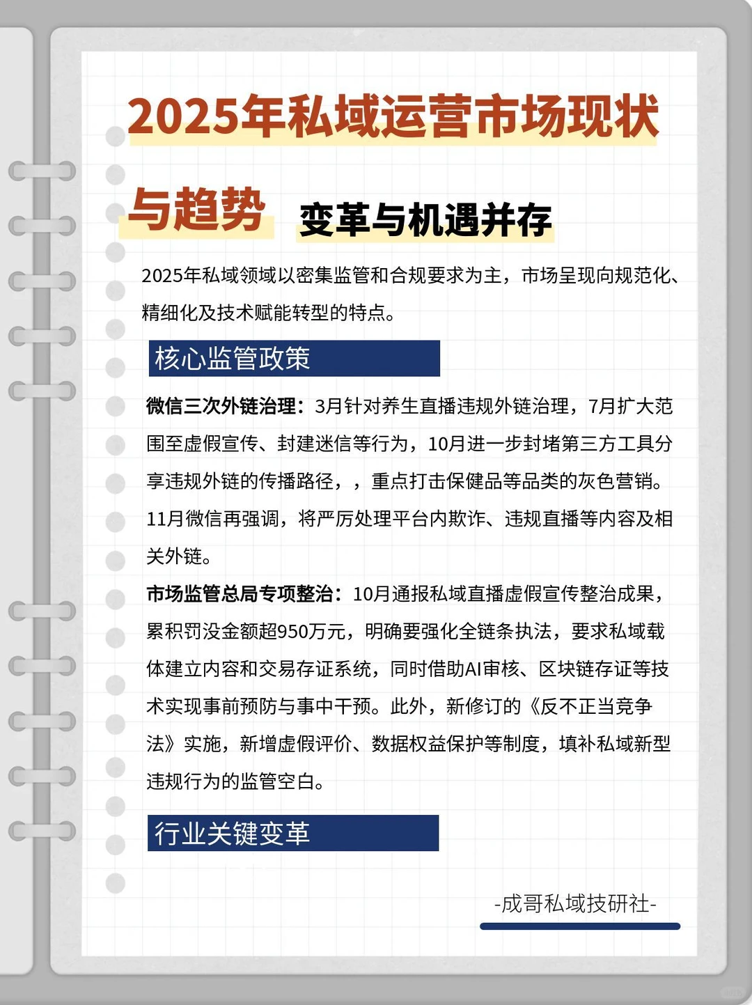 私域行业大洗牌啦,私域运营何去何从!