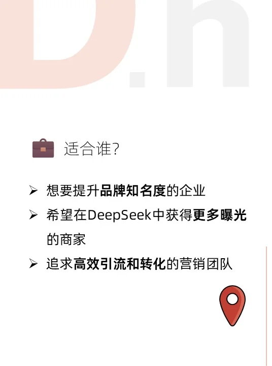 ?【必看】如何在DeepSeek搜索排名中C位出道！