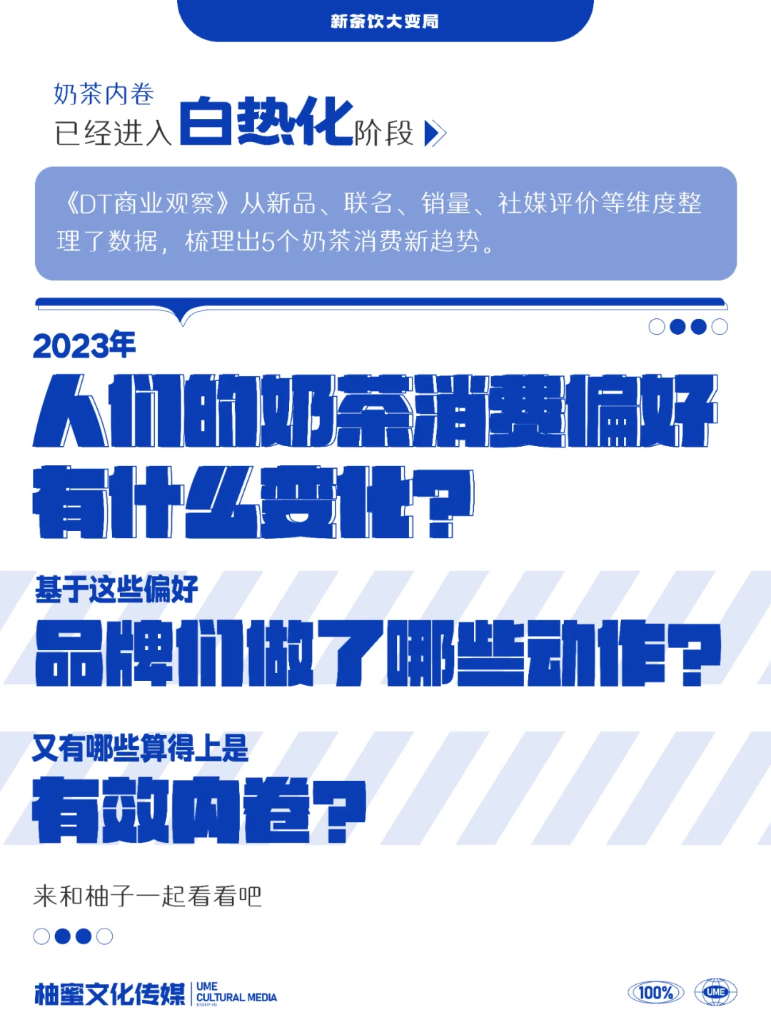 新茶饮大变局❗️❗️这5条新趋势必须知道