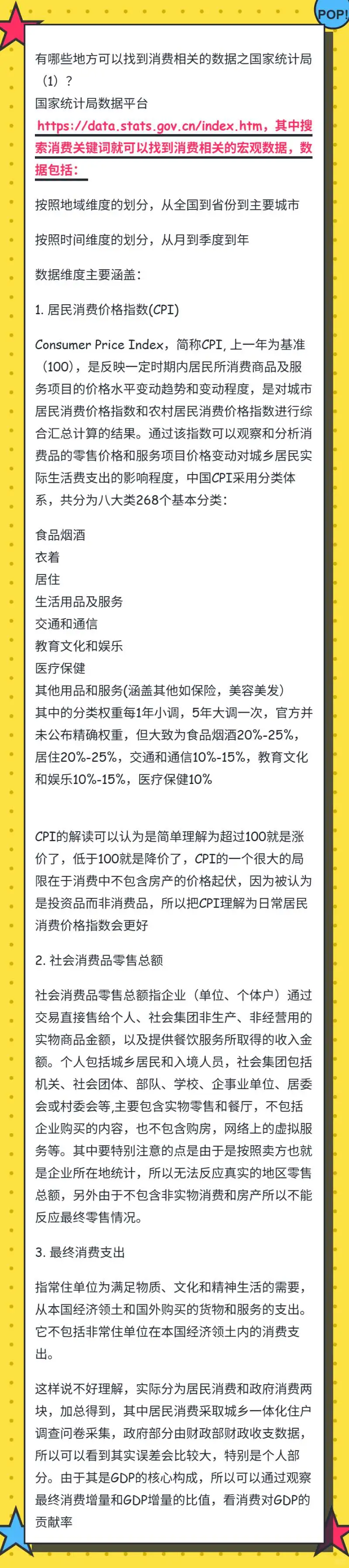 在哪里可以找到消费数据之国家统计局（1）