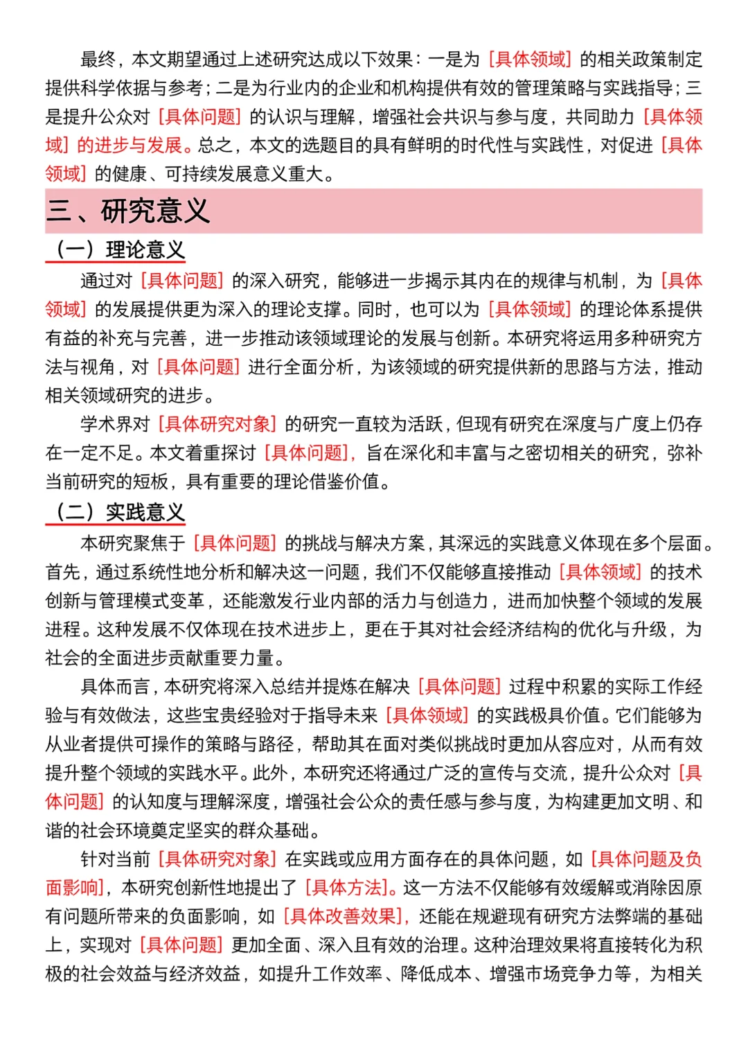 开题报告通用模板（优化版）