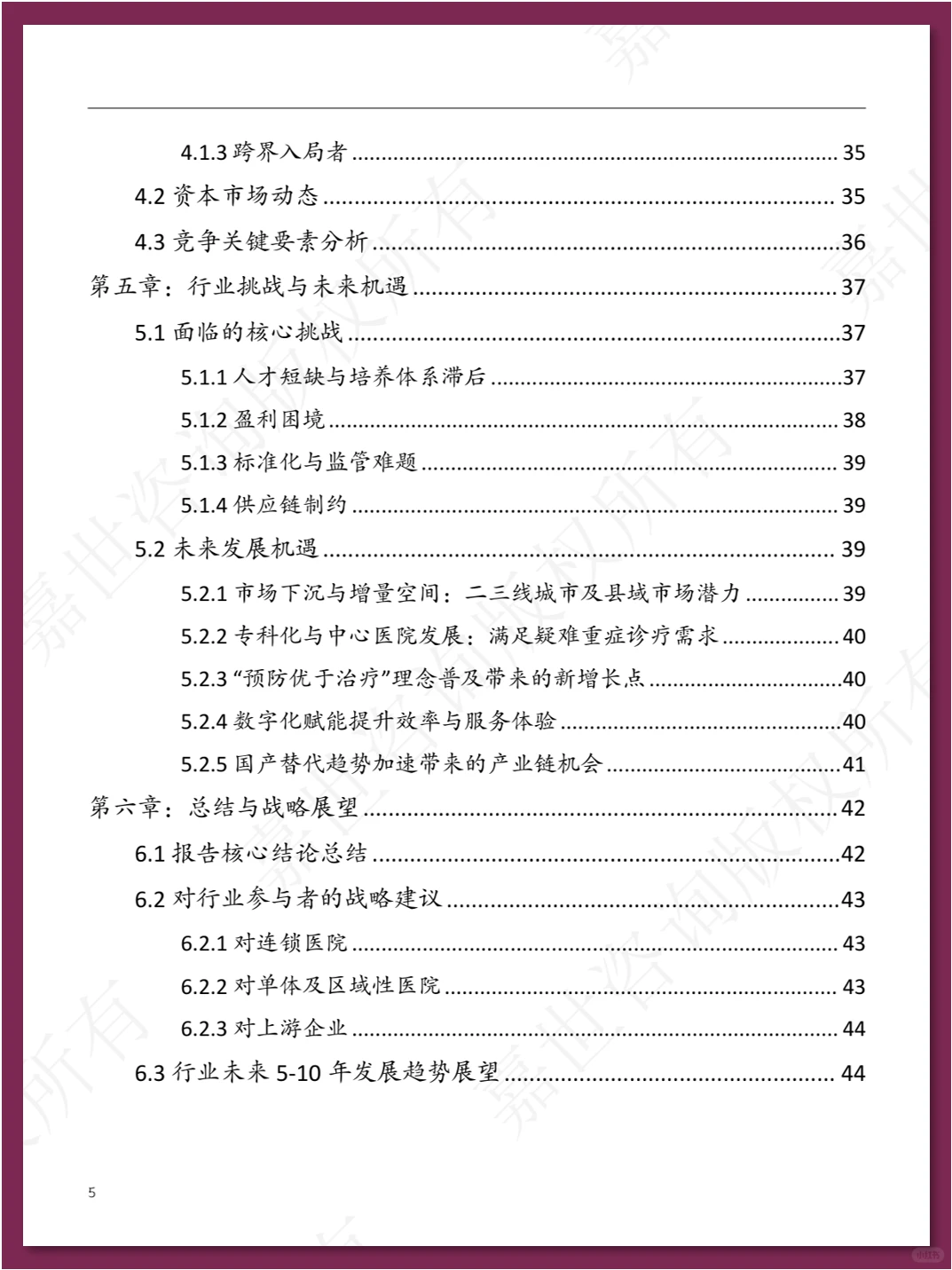 中国宠物医疗行业现状报告