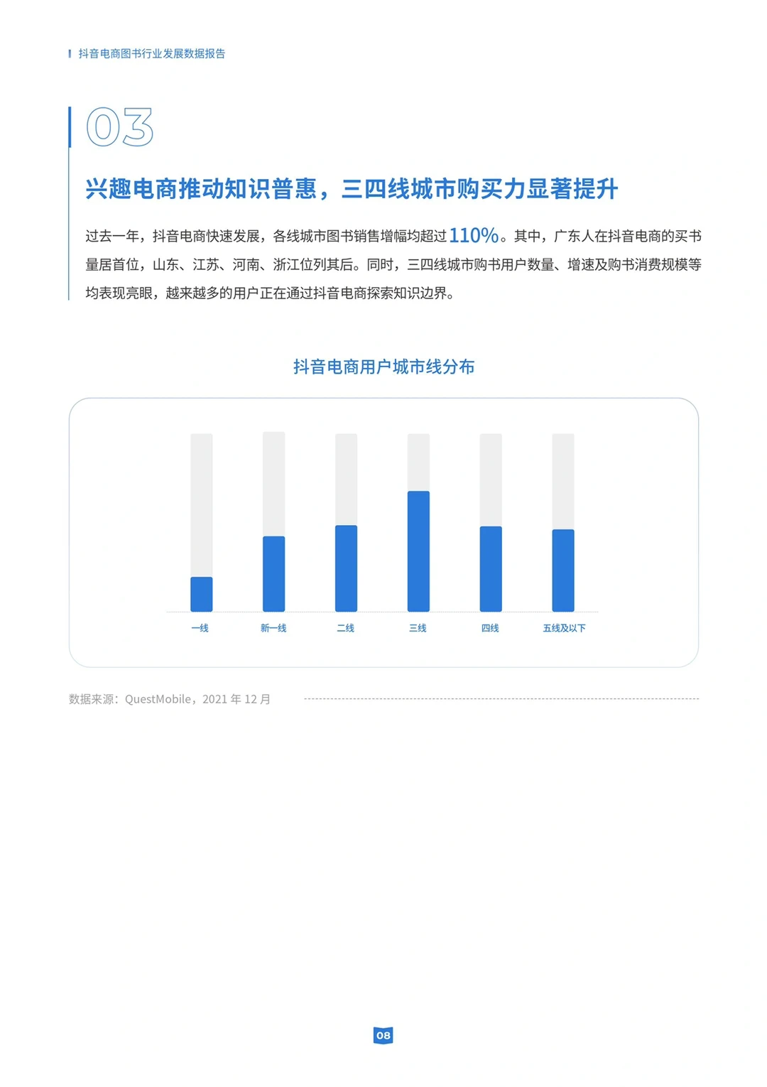 30页报告｜一文读懂图书行业发展