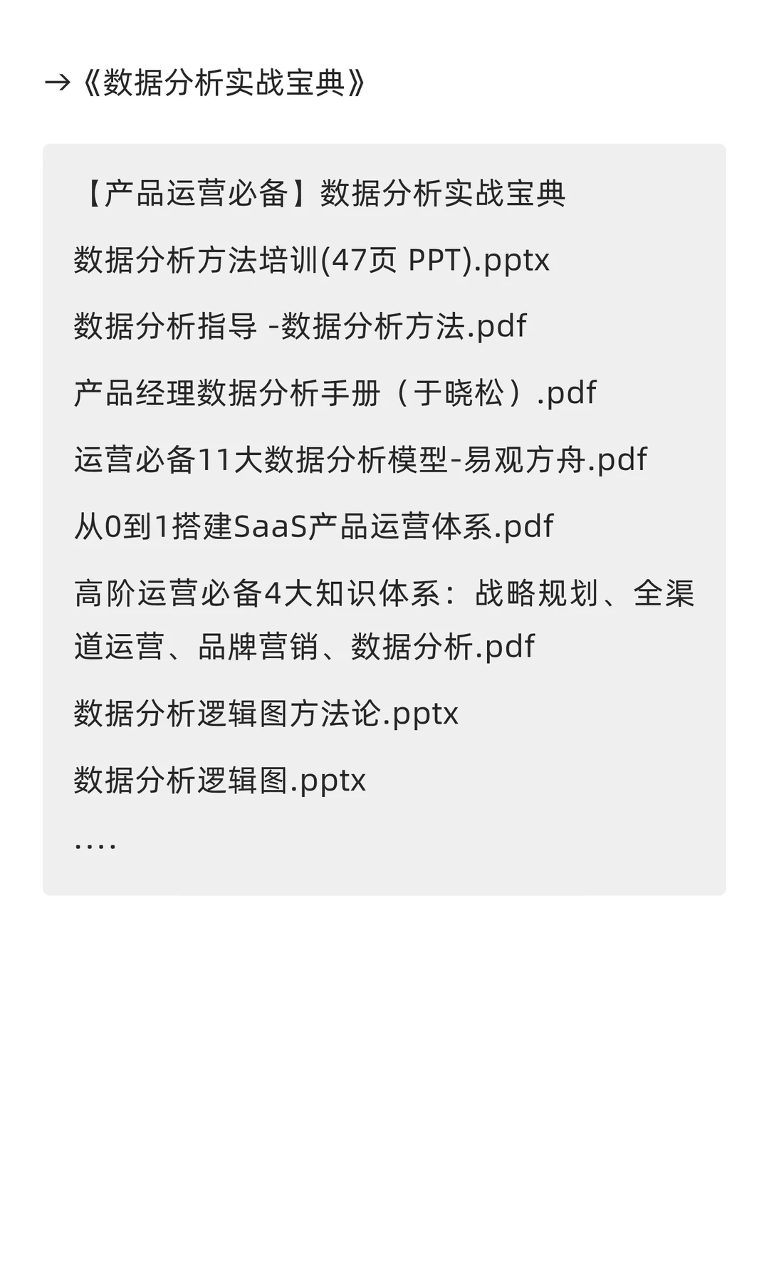 数据分析实战宝典：从入门到精通，驱动业务