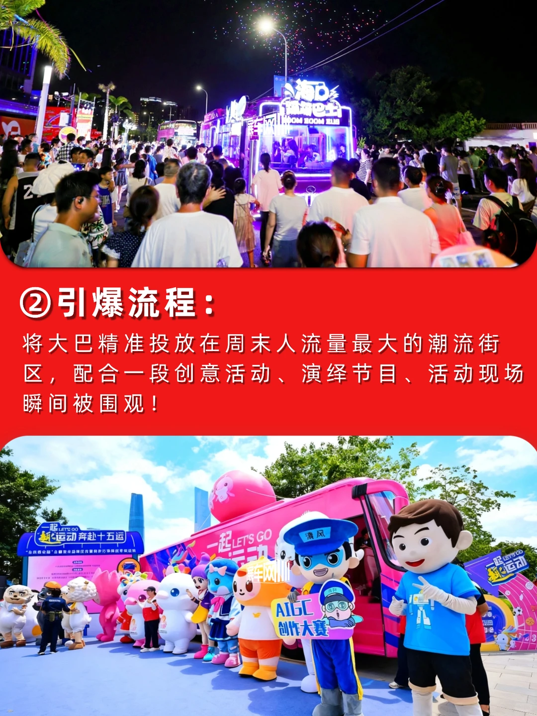 如何用一辆巴士引爆品牌线下活动？