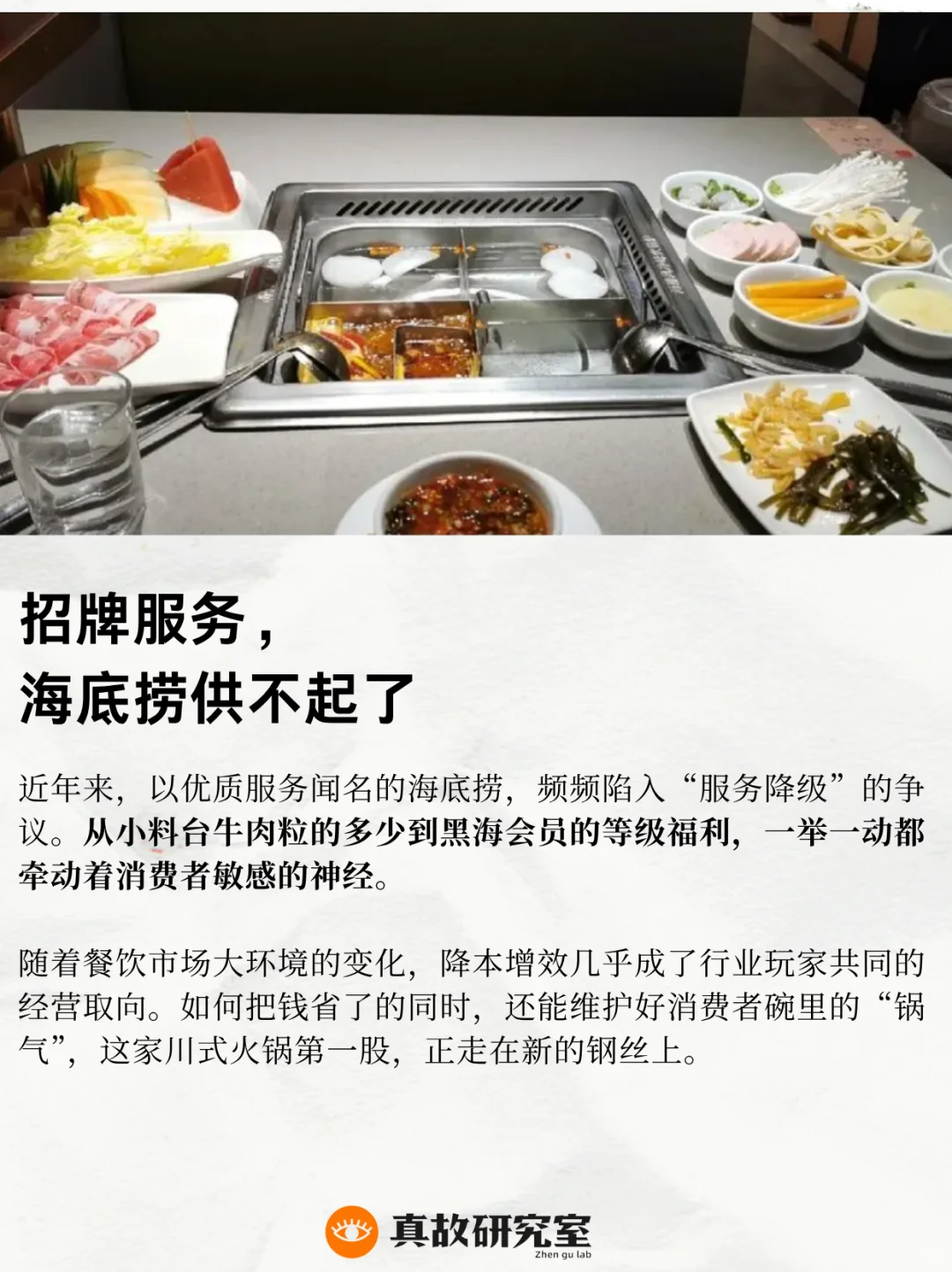 招牌服务，海底捞供不起了