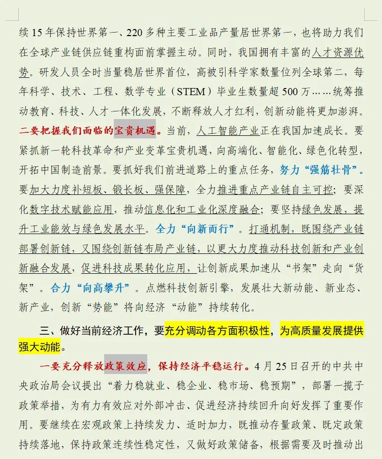 把握做好当前经济工作的关键与重点