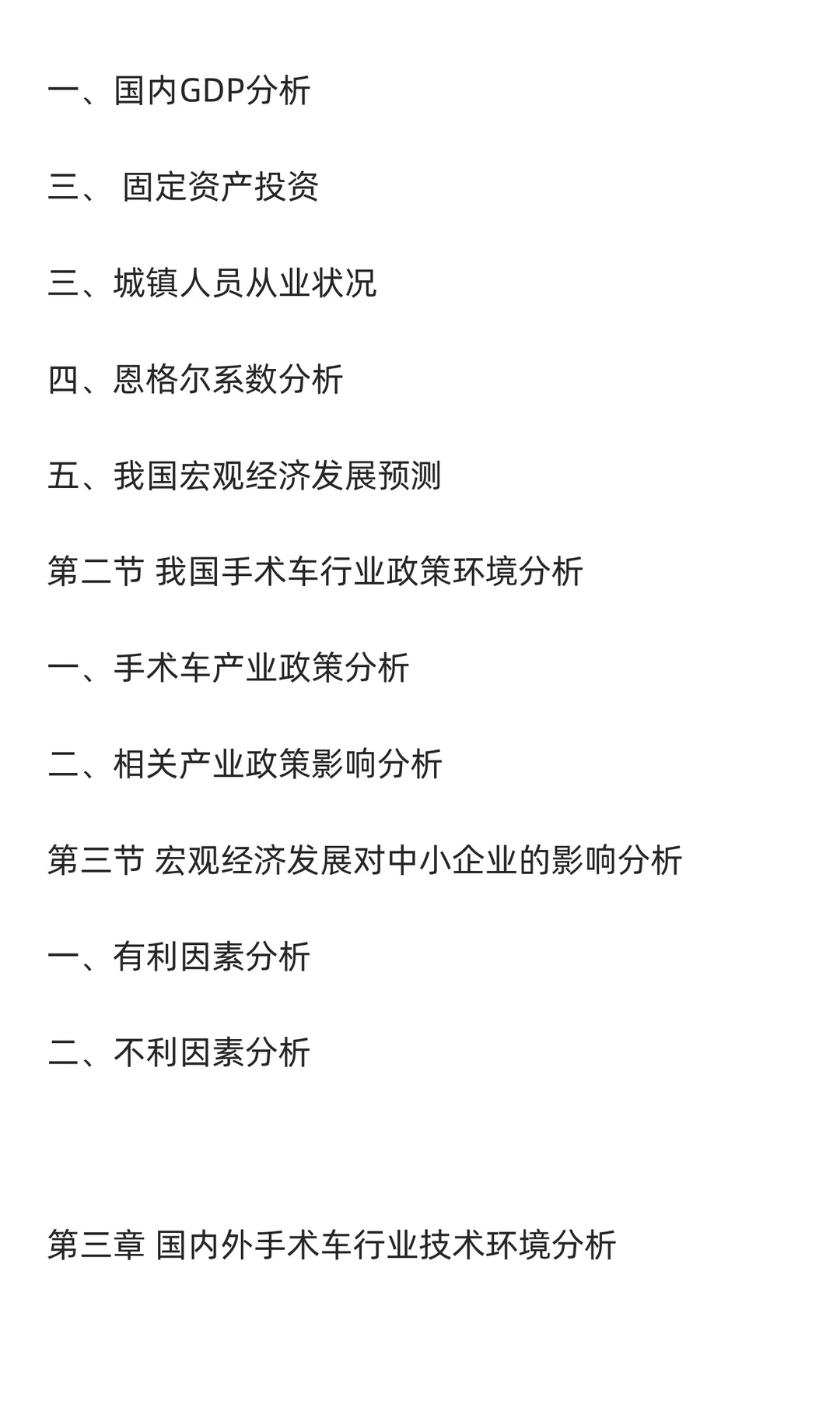 手术车行业市场调研及发展前景分析预测
