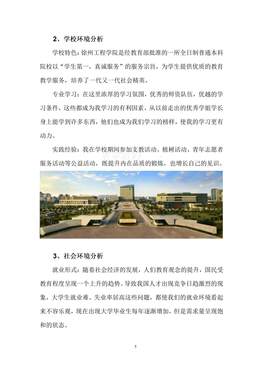 精品的一份大学生职业生涯规划书!