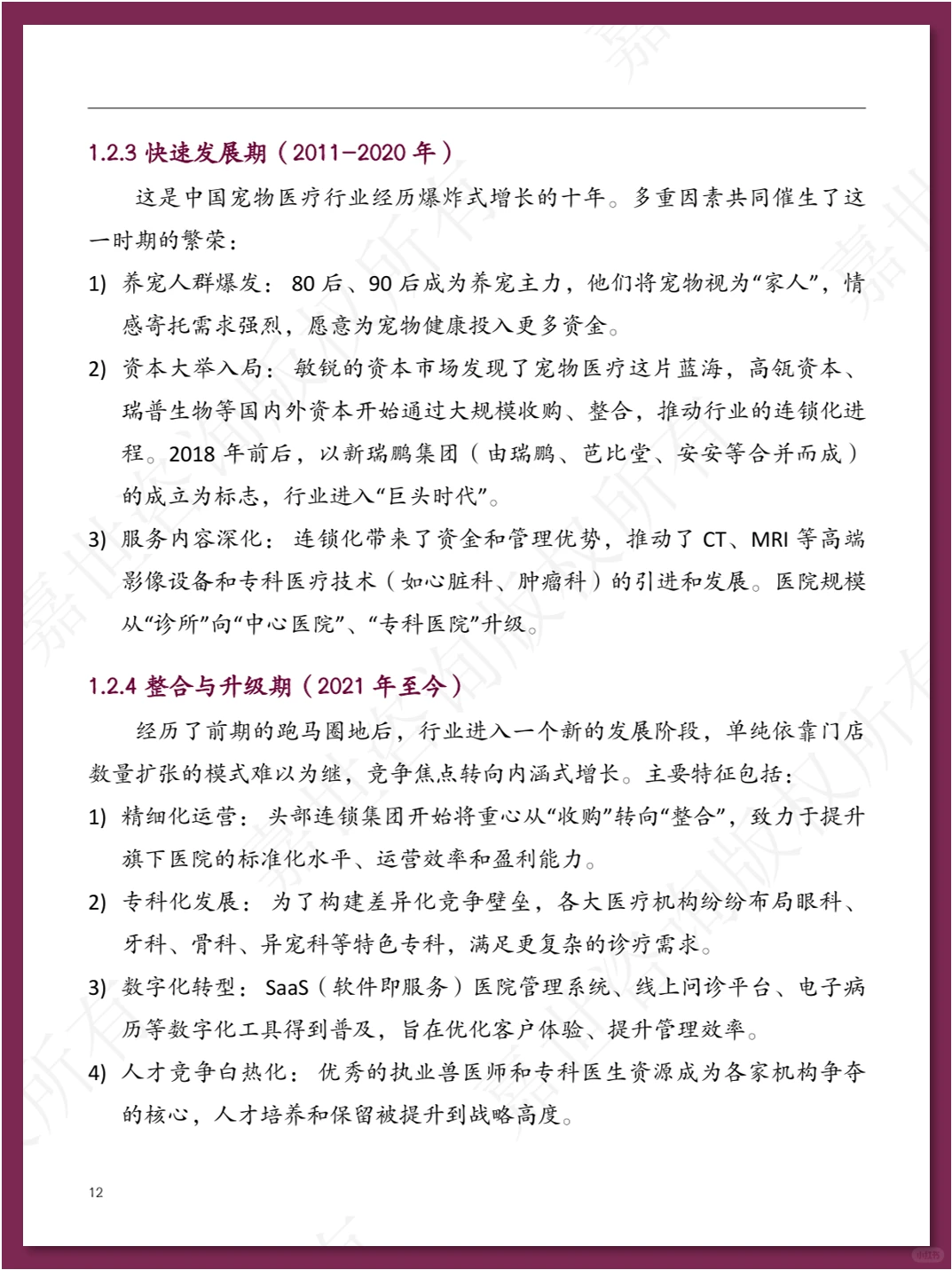 中国宠物医疗行业现状报告