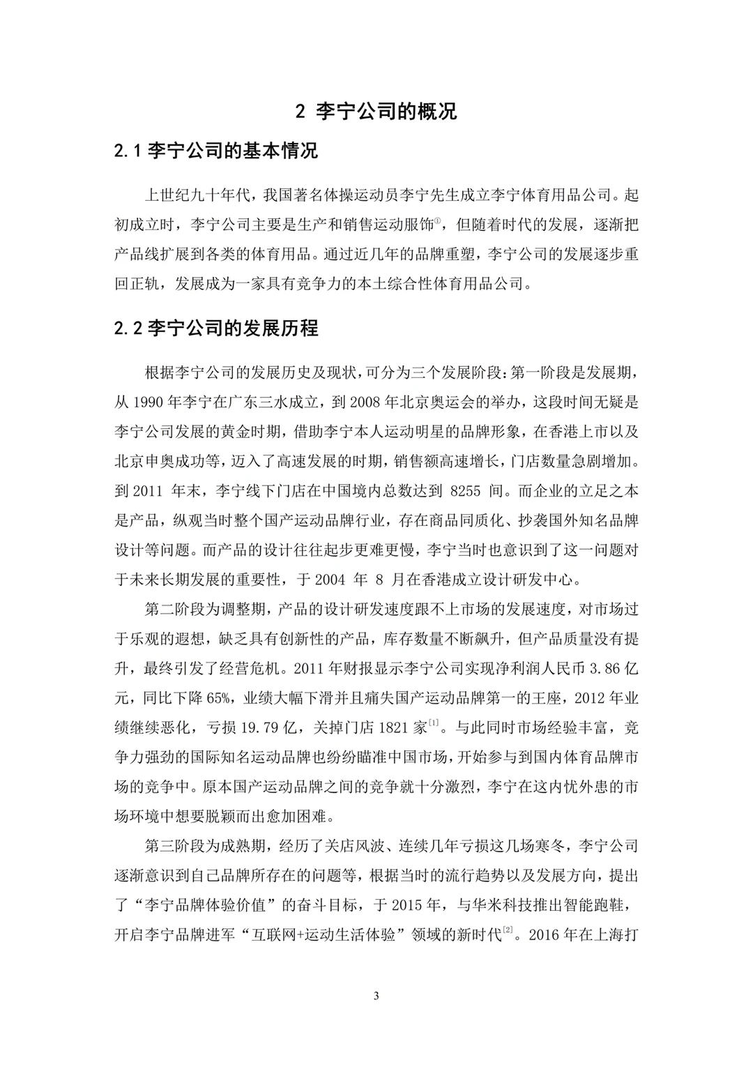 以李宁为例的市场营销策略终于写完了，一遍