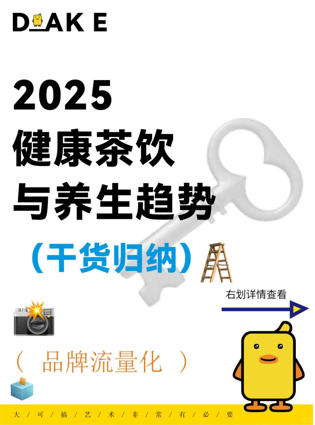?2025健康茶饮与养生趋势归纳