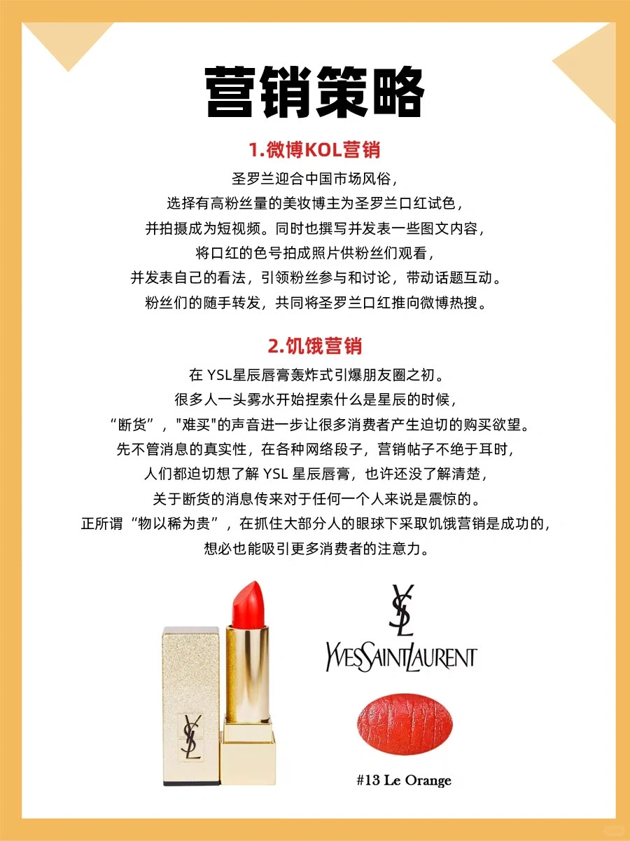 100个品牌案例分析——YSL圣罗兰