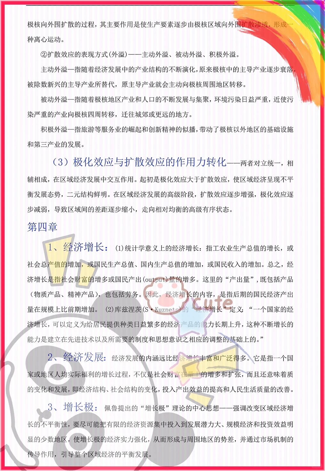 吐血整理!区域经济学这也太详细了