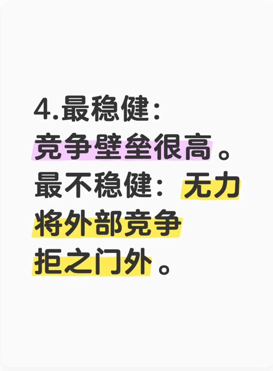 企业稳健性描述