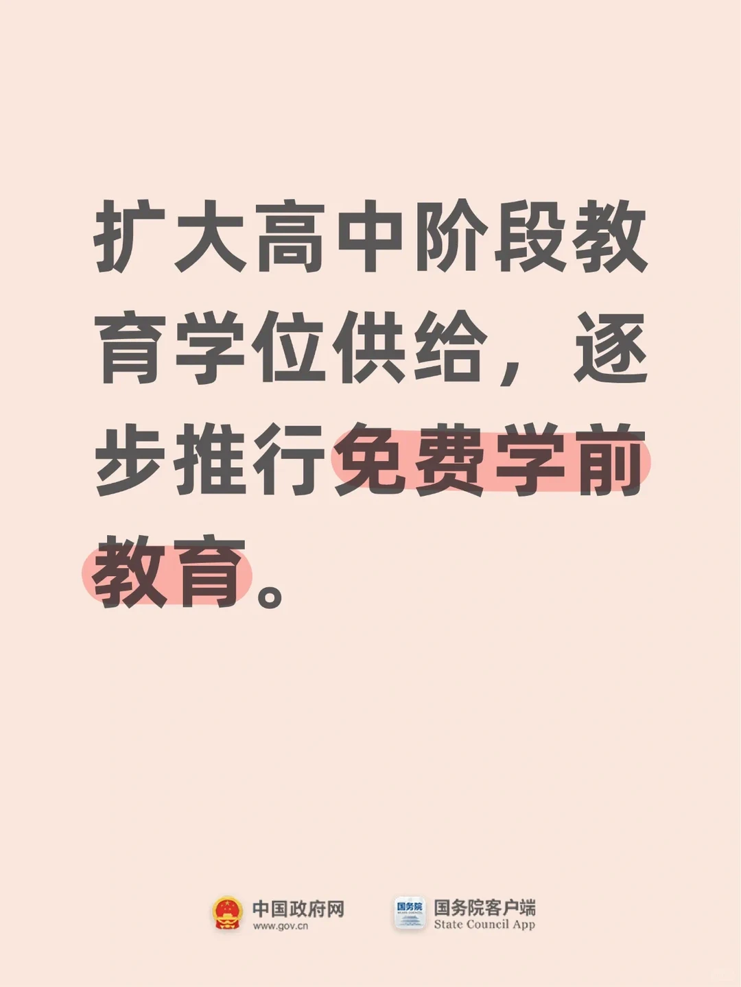 【250309文摘】快速看懂两会三大报告（四）