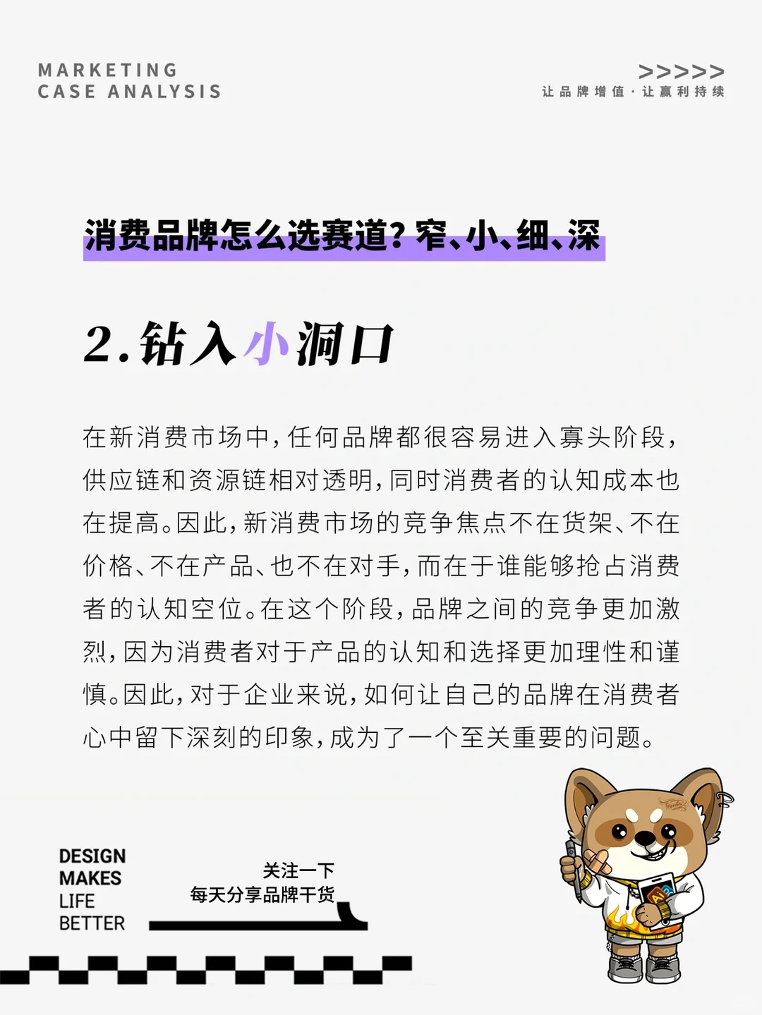 新消费品牌应该怎么选赛道？