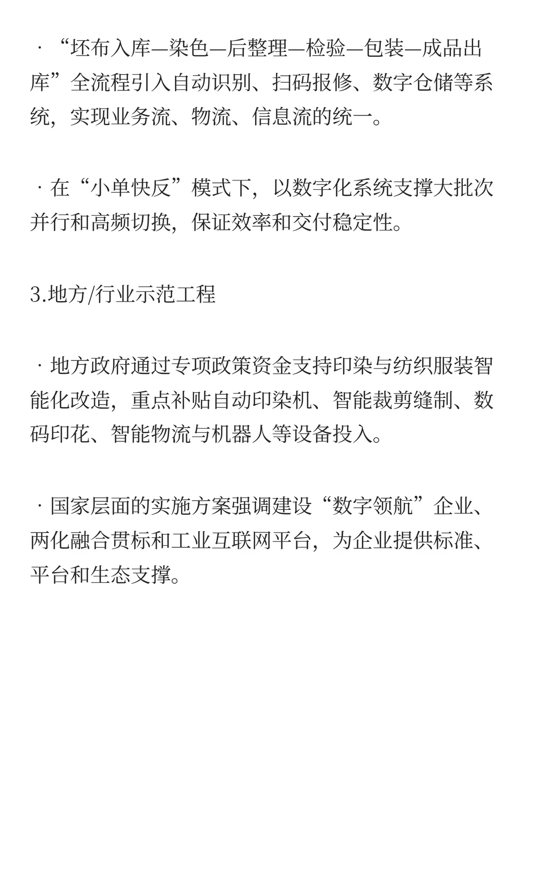 染整纺织行业智能制造简报（2025年）