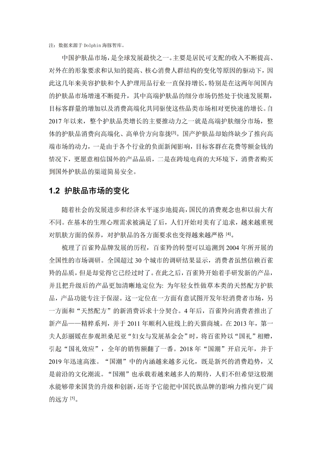 我不允许任何人错过跨境电商这篇优秀论文❗