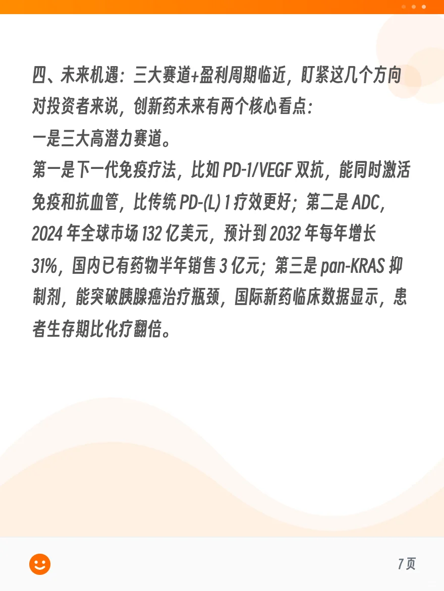 2025.11.16 创新药行业深度解读~