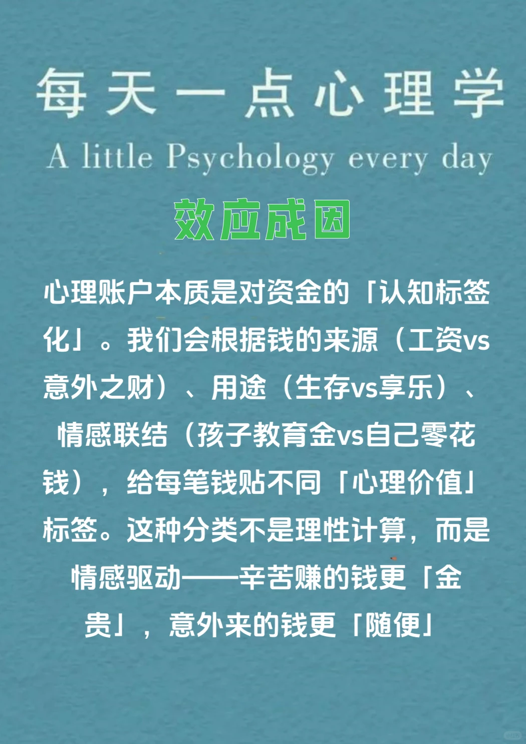 『心理学知识』报销款当 外快，随手花光！