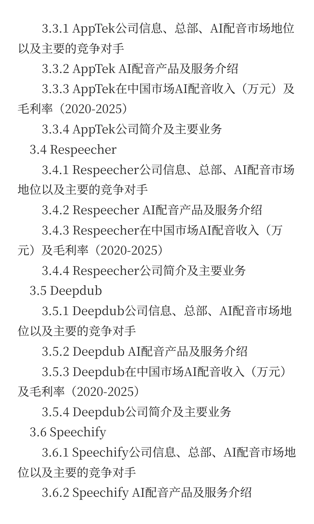中国AI配音行业发展前景预测2025