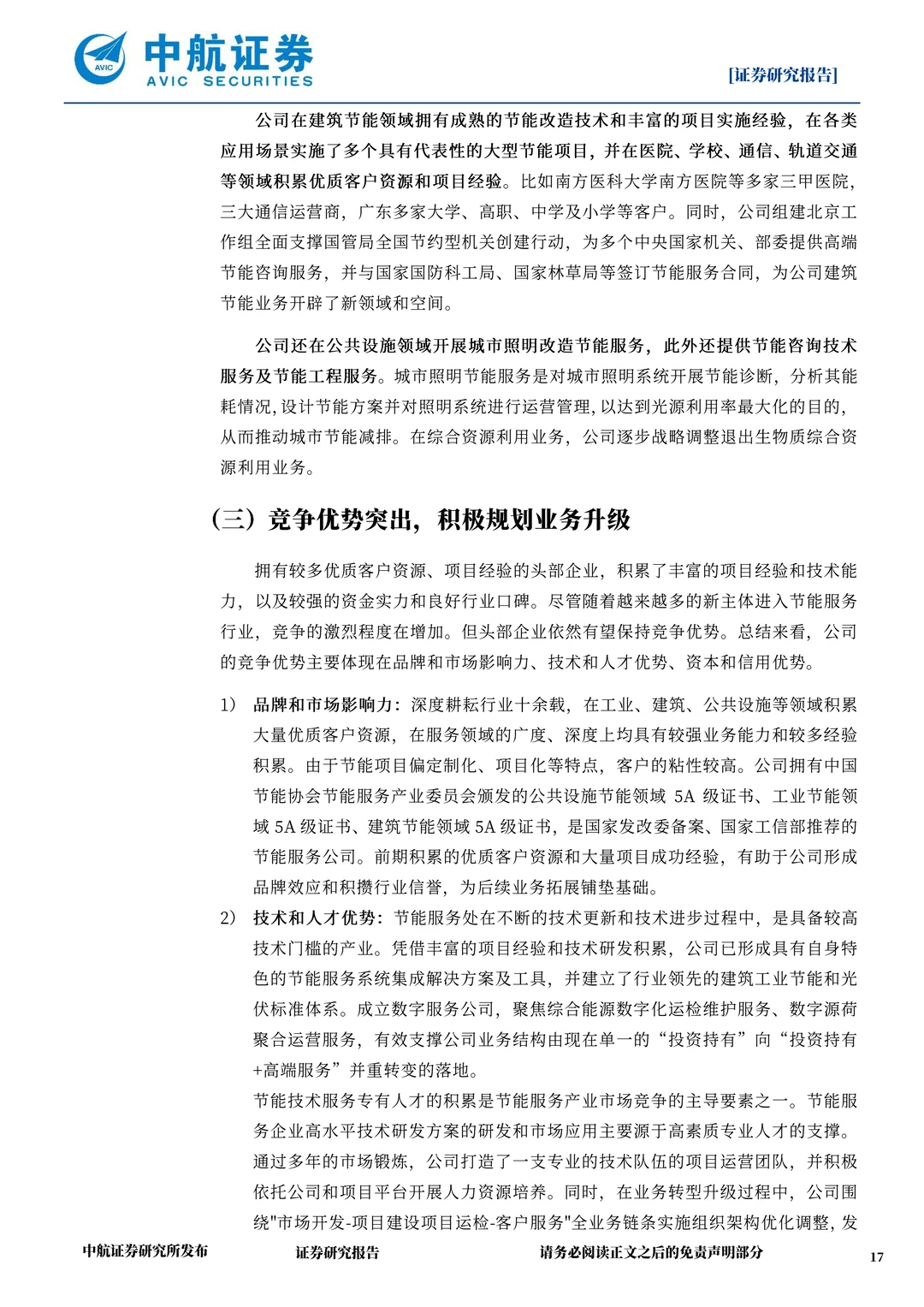 南网能源研究报告-节能服务领军企业