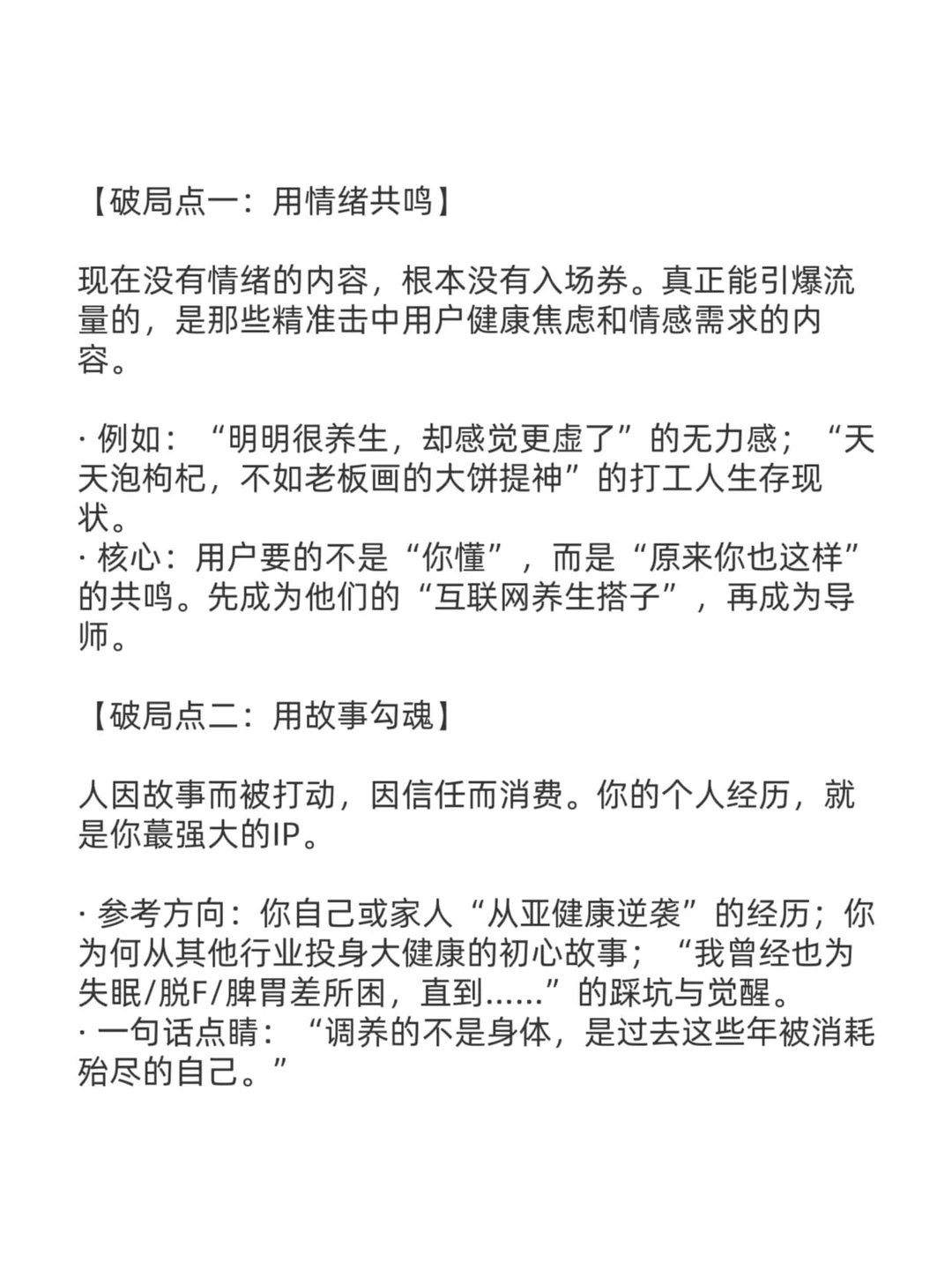 相信我，养生赛道起步靠的不是晒专业！！