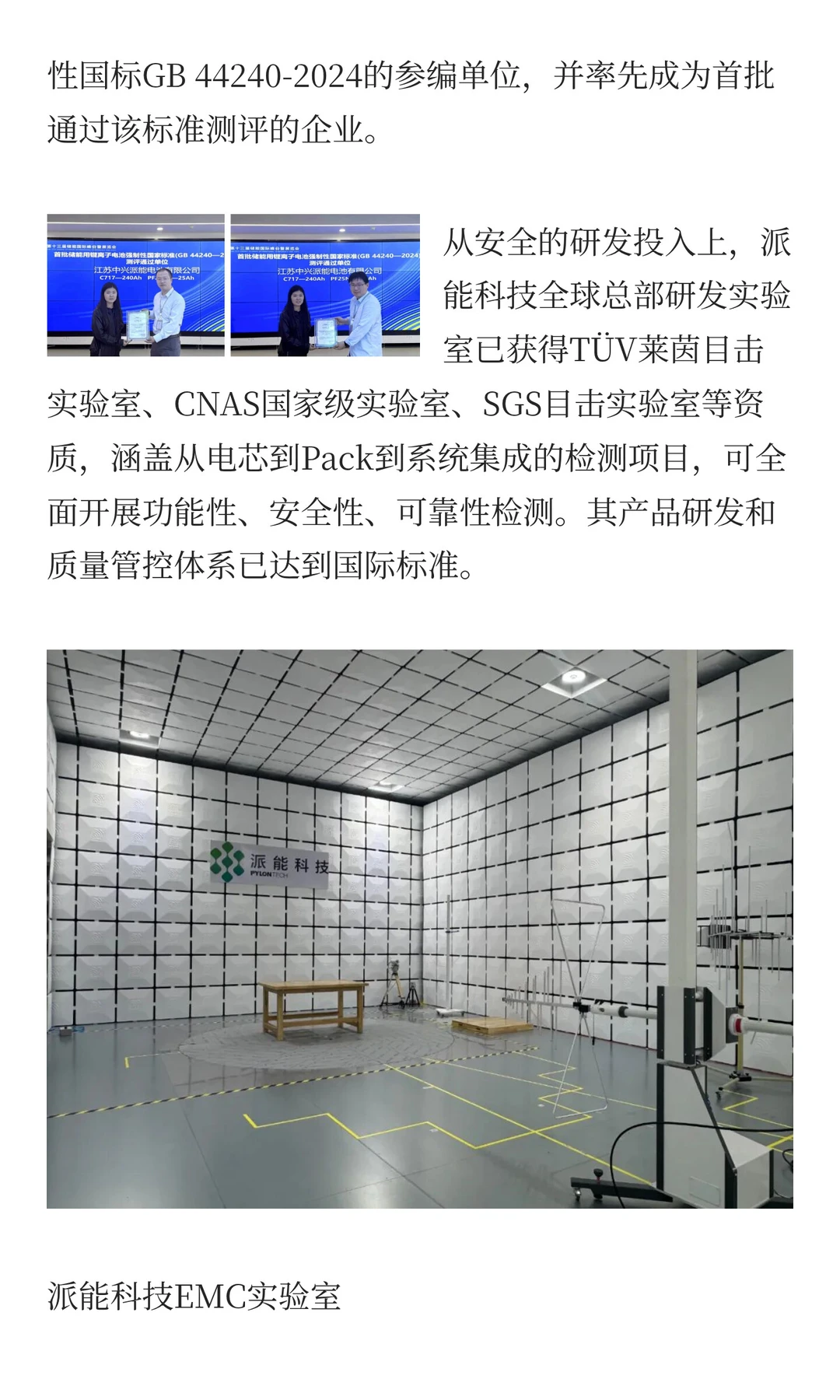 派能科技2025新图景：三重切换驱动