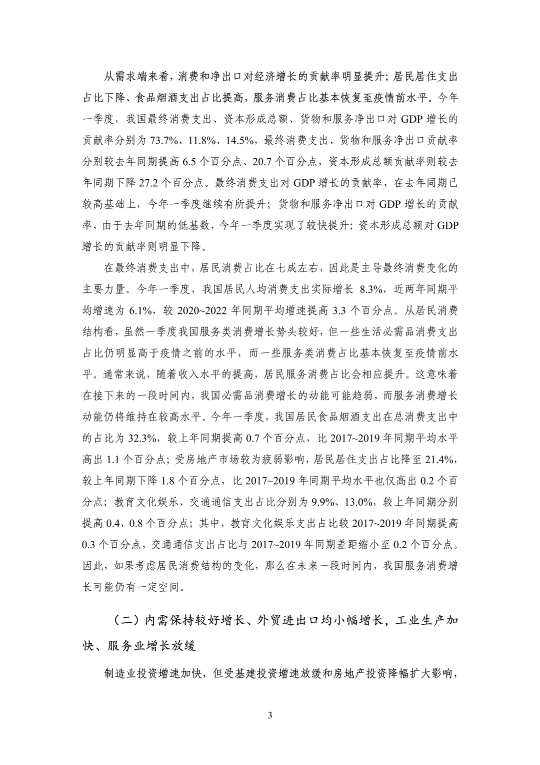16页报告读懂 | 国内宏观经济