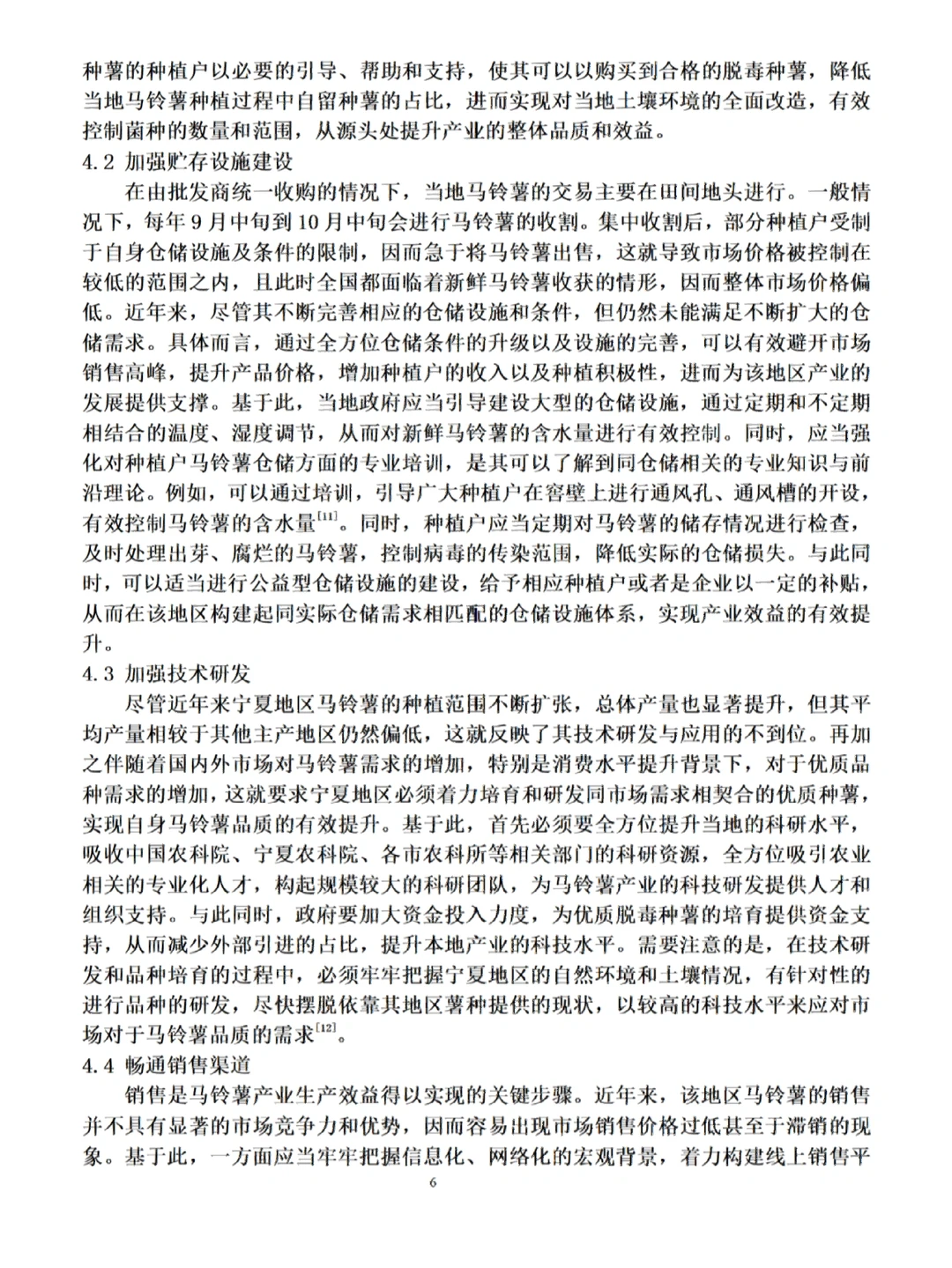 经济学论文范文来了