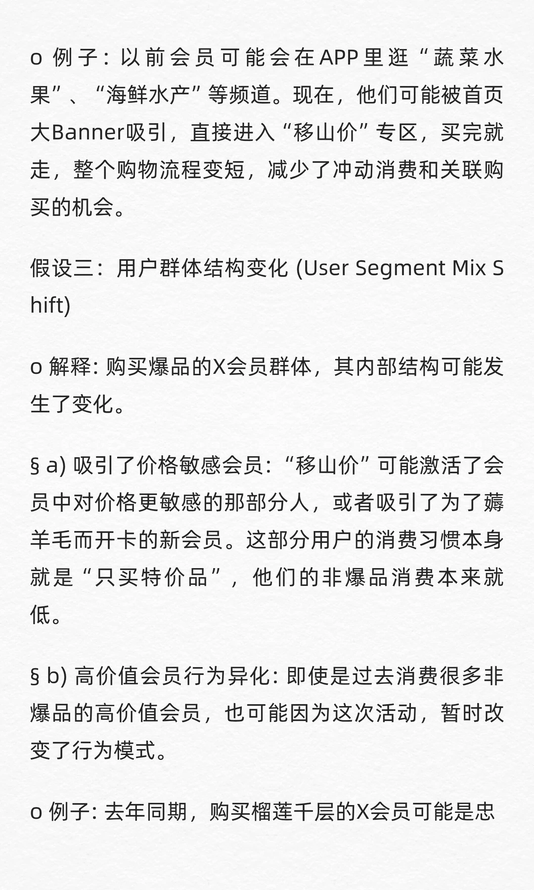 数分44：盒马移山价火了，会员却少买别的