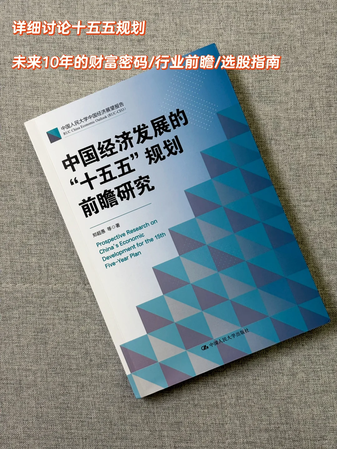 ?十五五规划前瞻研究｜未来10年的财富密码