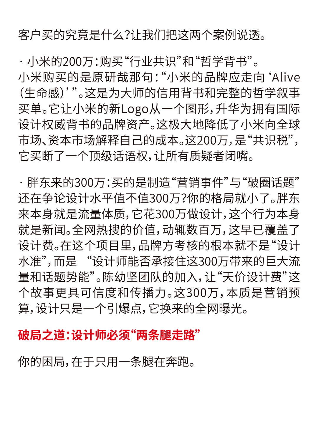 设计师-为什么成交不了高端客户