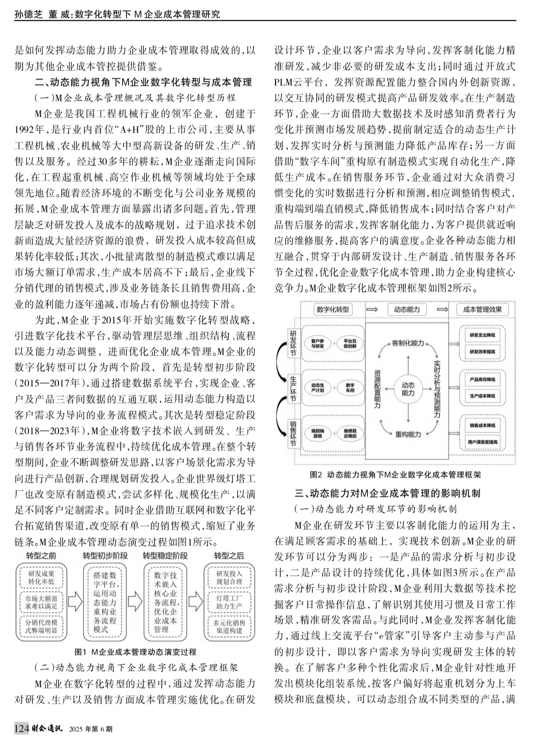论文精读:26:数字化转型下M企业成本管理研