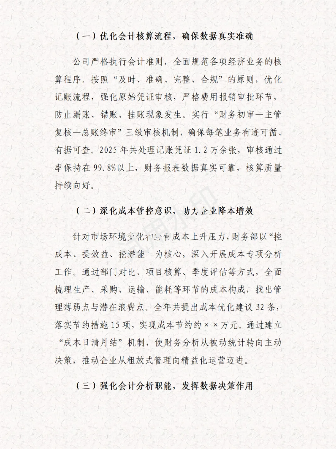 财务部全员疯传✨这篇总结让总监夸了整年