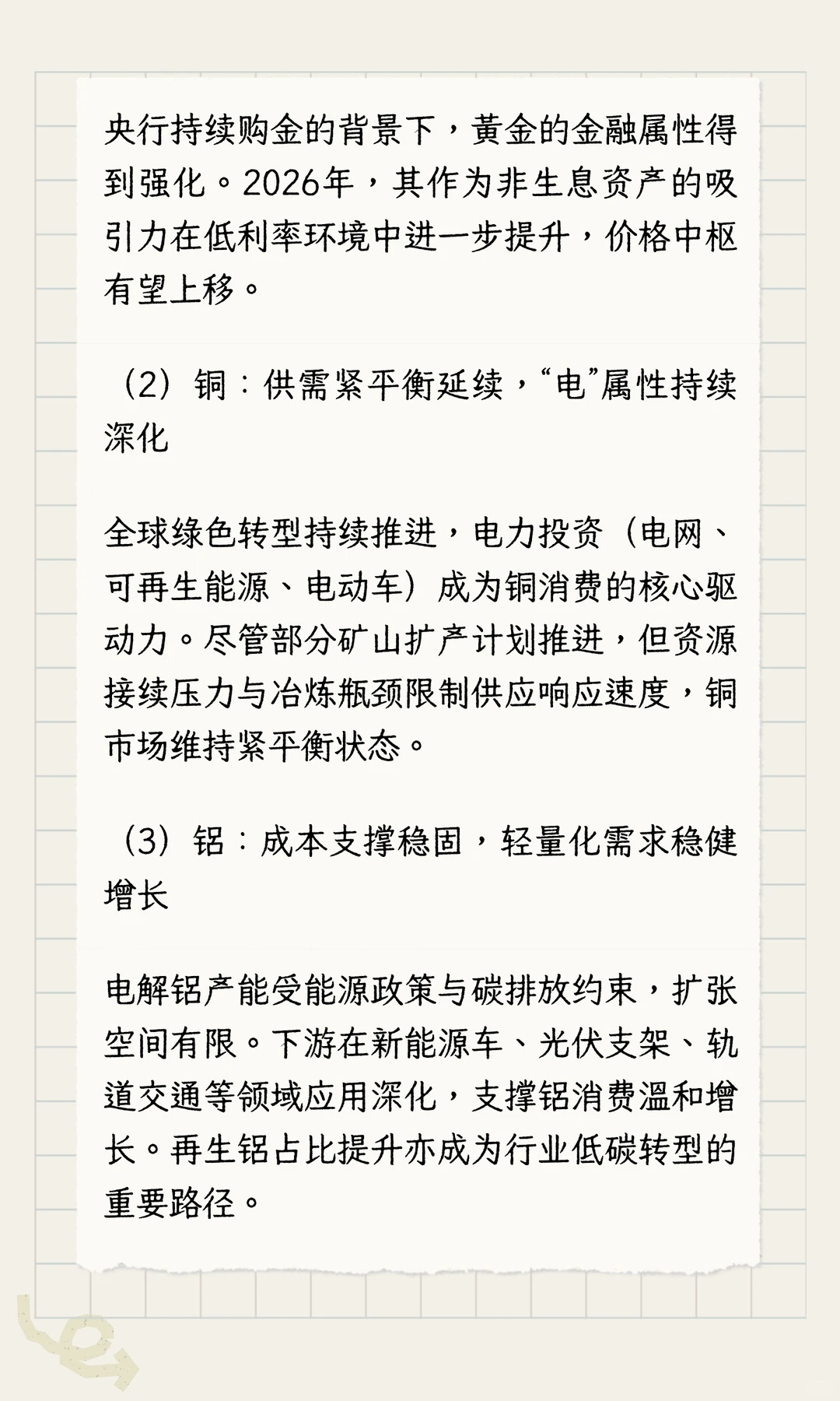 有色金属行业2026年度综合策略研究报告