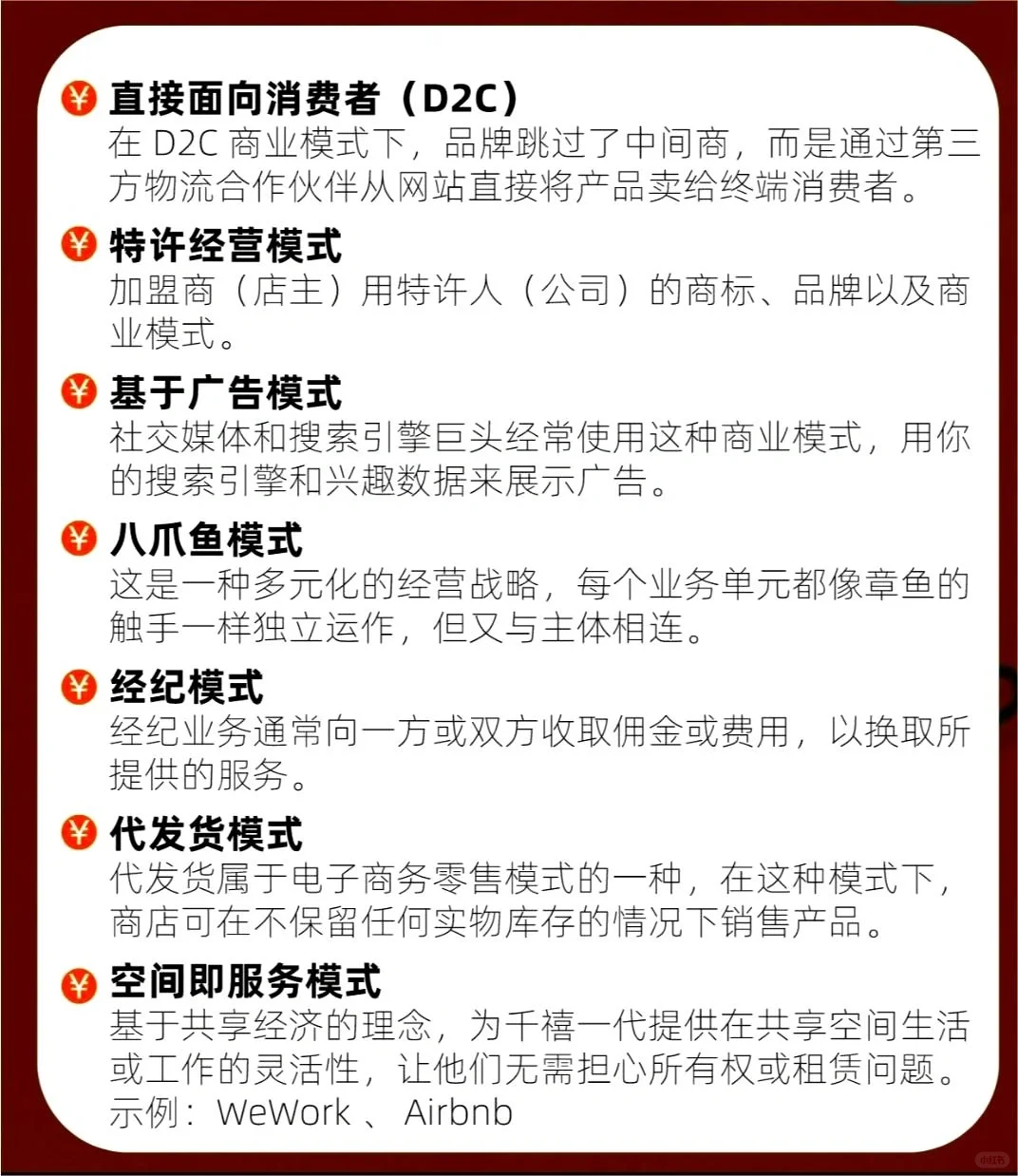 一文搞懂初创企业的27种商业模式