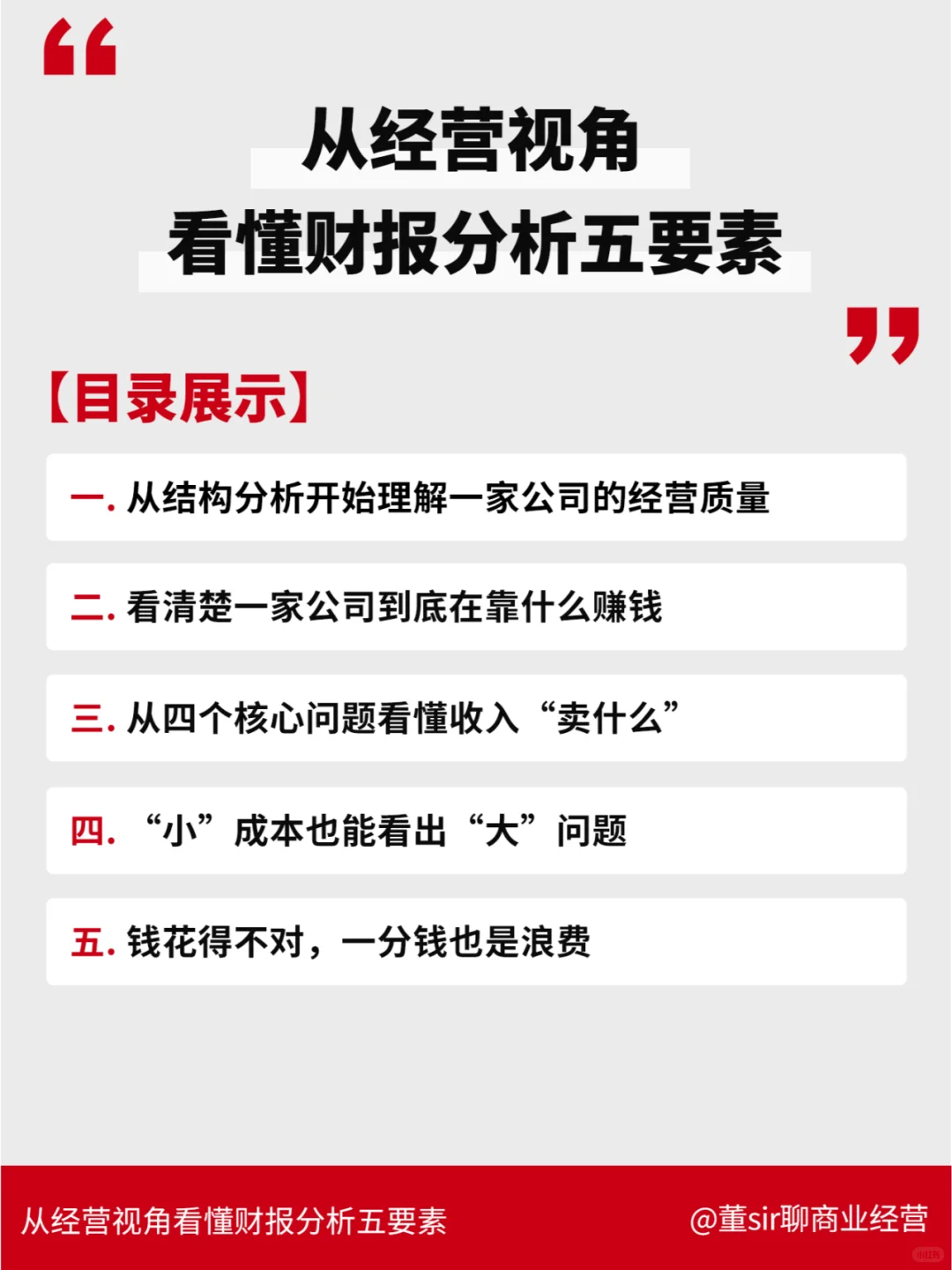 干货丨从经营视角看懂财报信息需要这5点