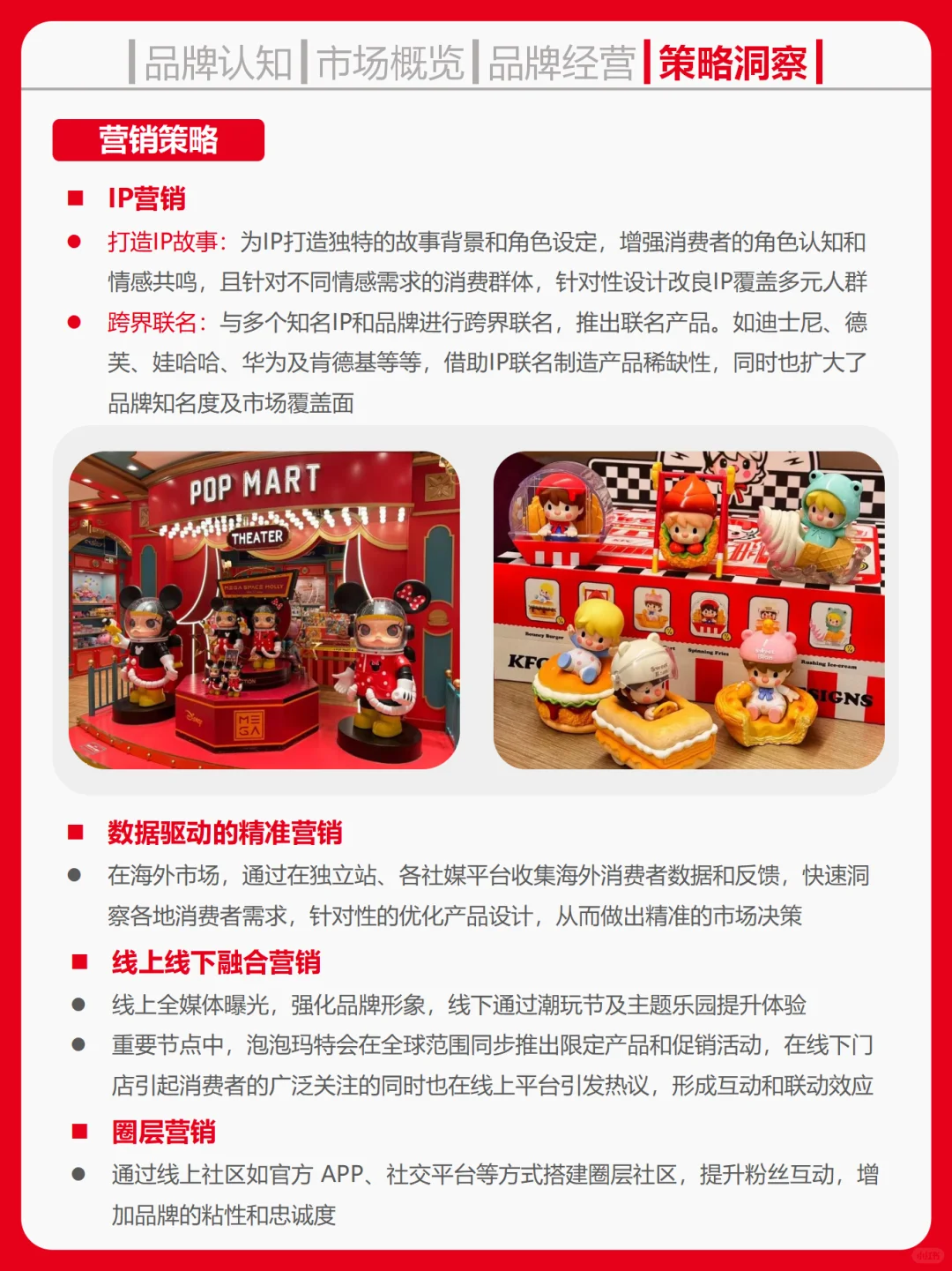 一天吃透一个商业案例。No.38.泡泡玛特
