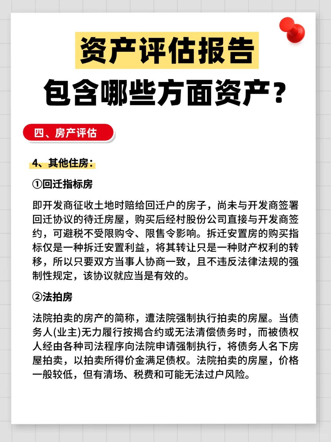 资产评估报告是评估哪些方面资产?评估流程