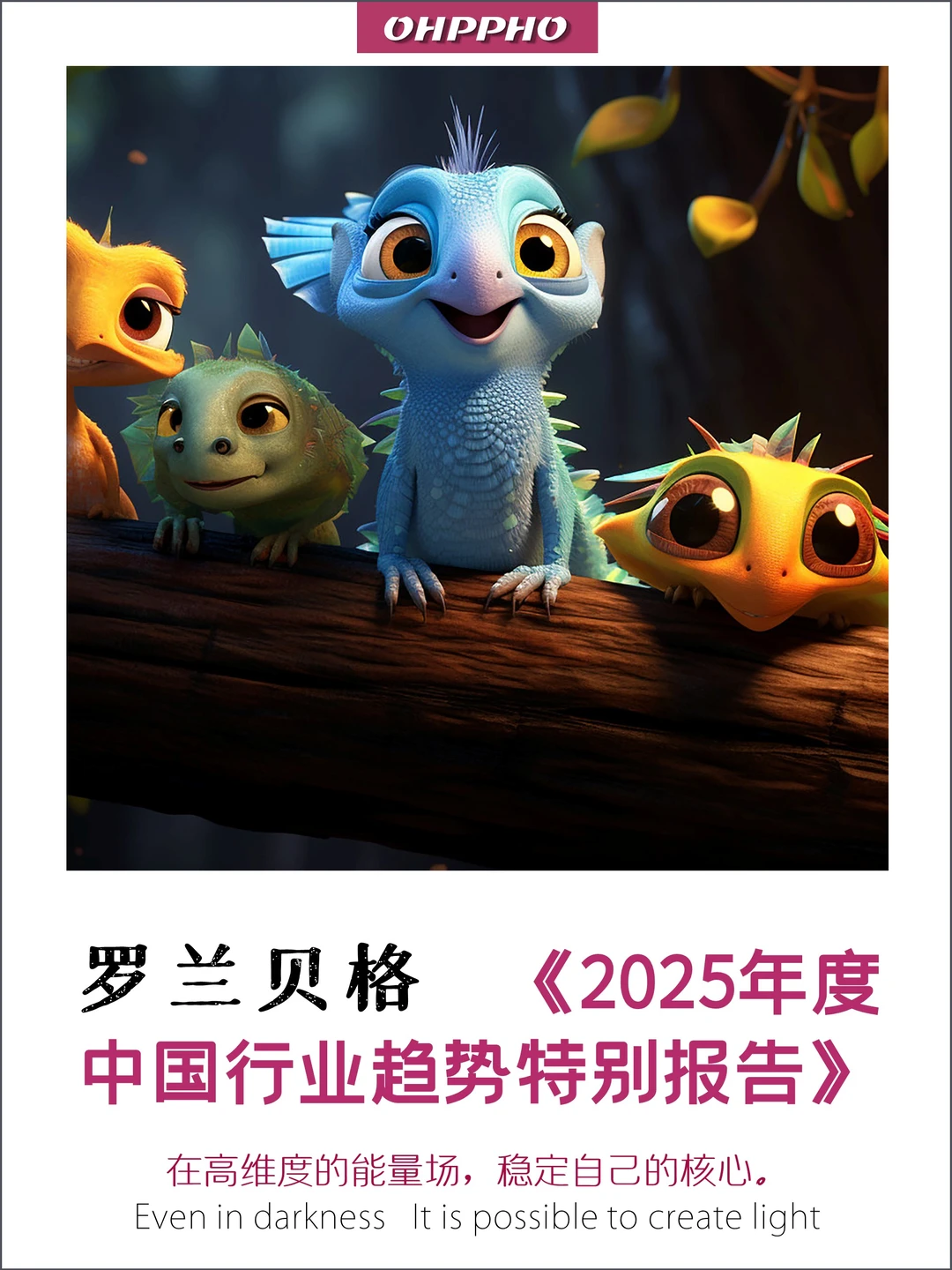 2025年度中国行业趋势特别报告
