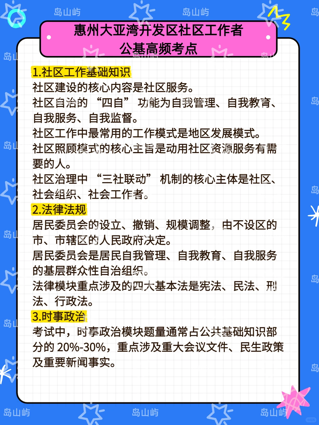 提醒下考大亚湾社工的人,风向已经很明显了