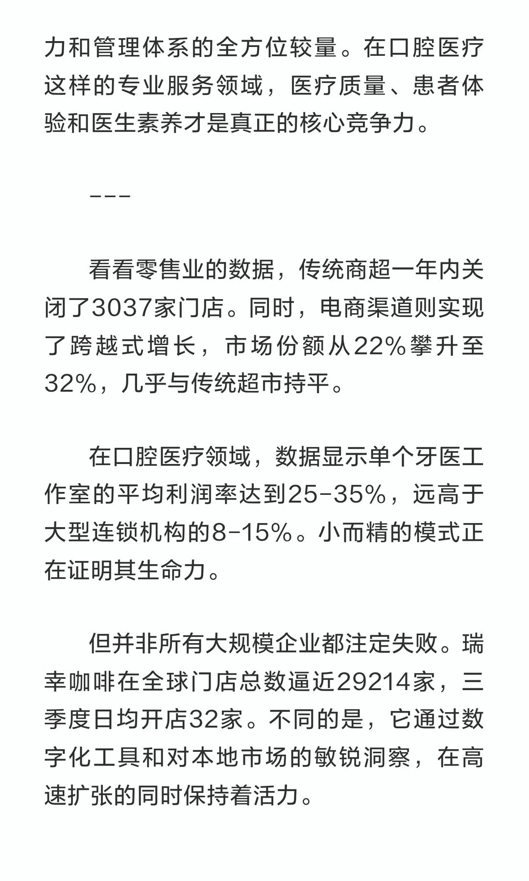 规模崇拜落幕，商业世界迎来“瘦身”时代