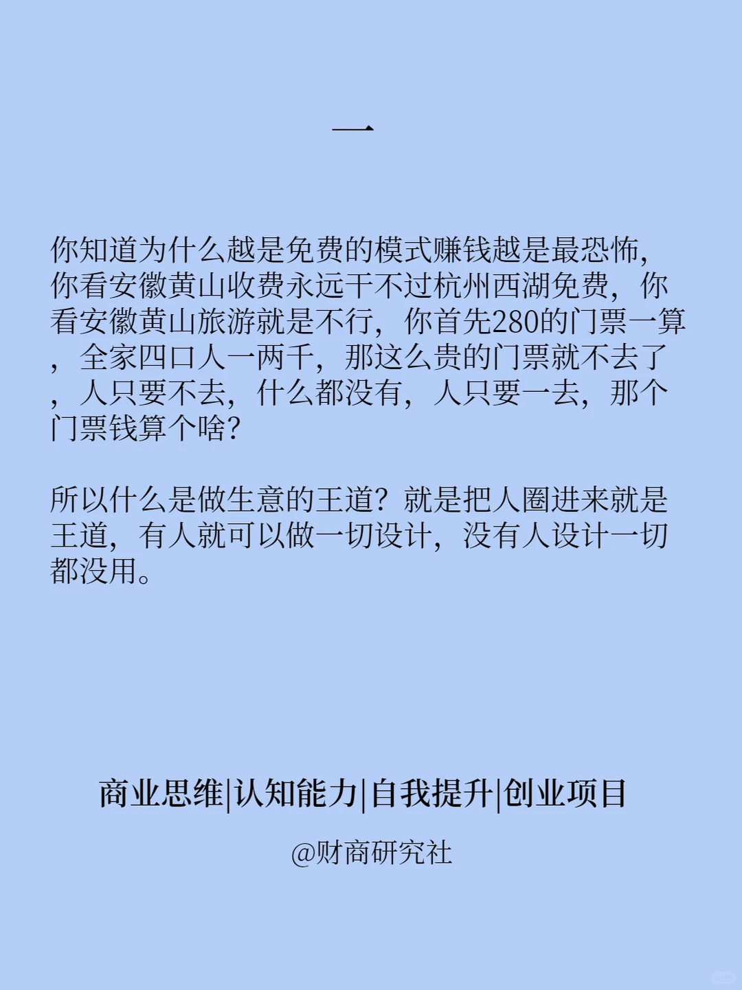 为什么说免费才是最恐怖的赚钱模式