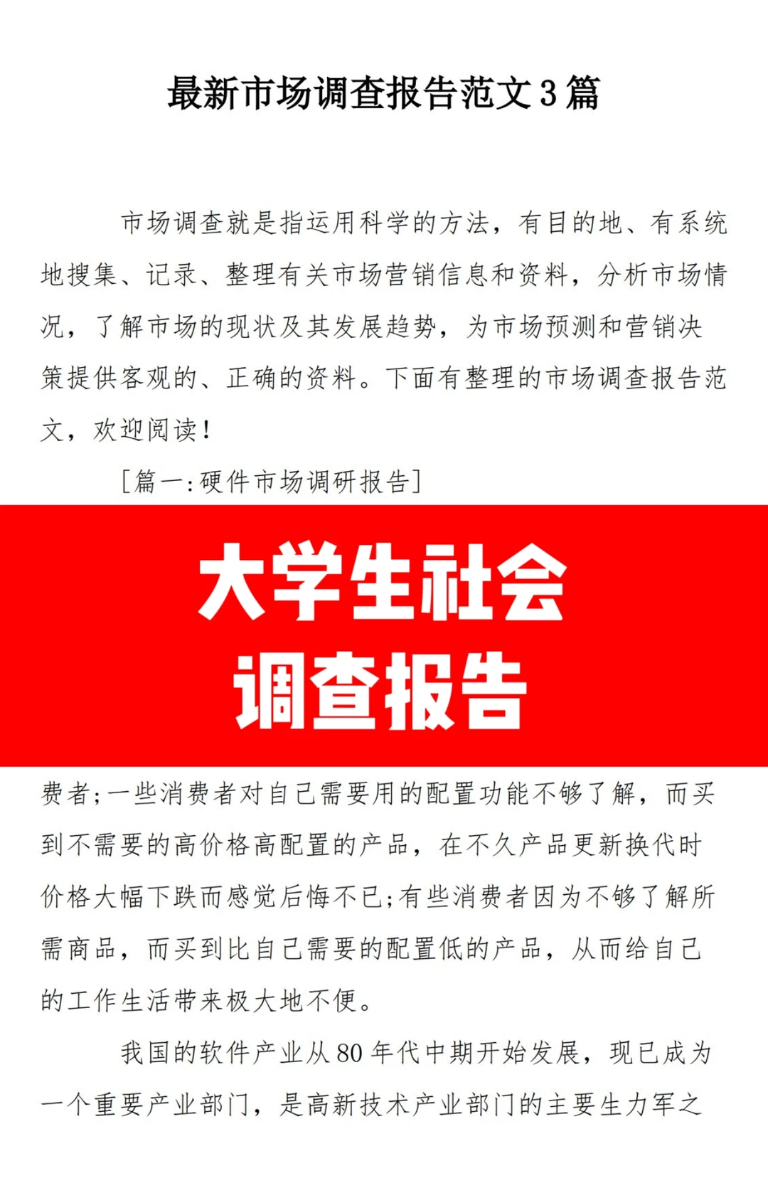 大学生必看！超全行业市场社会调研报告合集