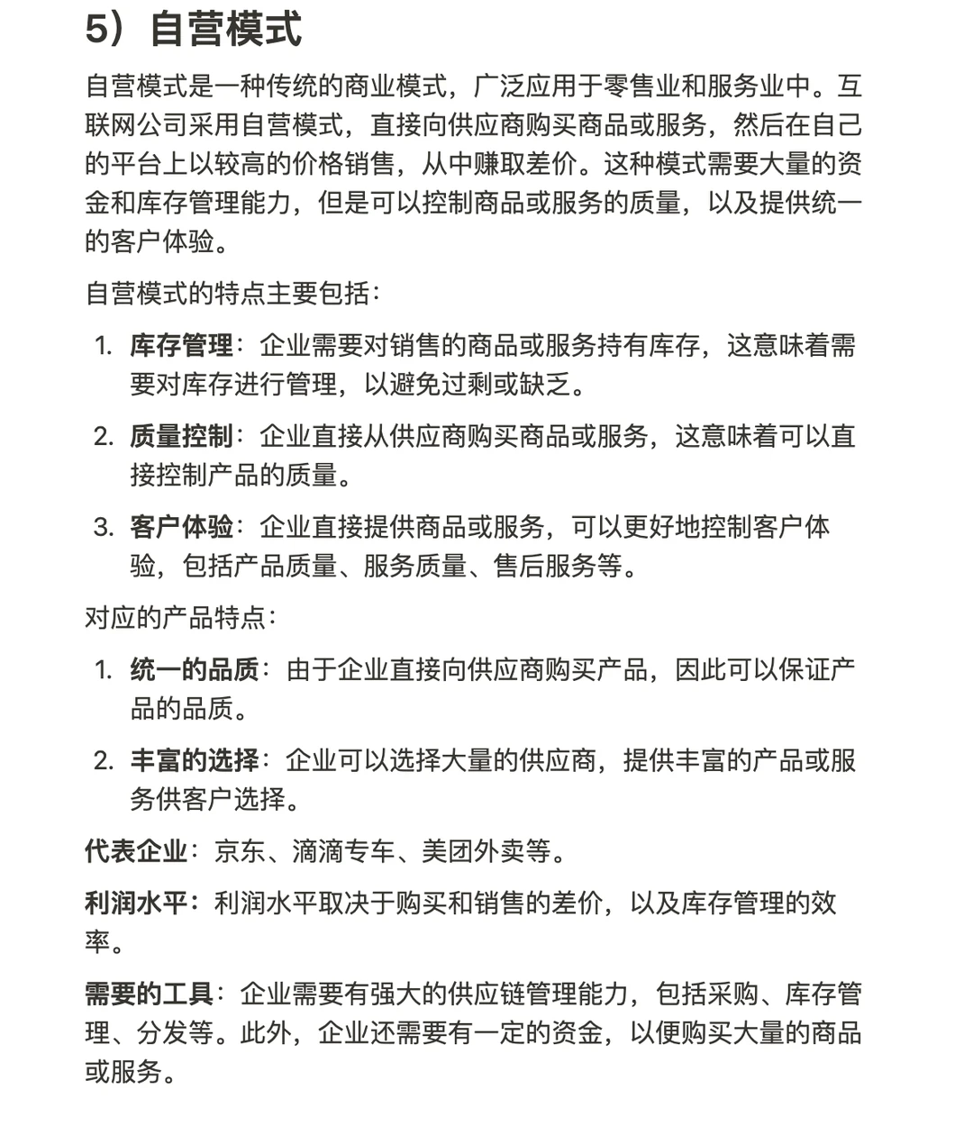 互联网商业模式详解